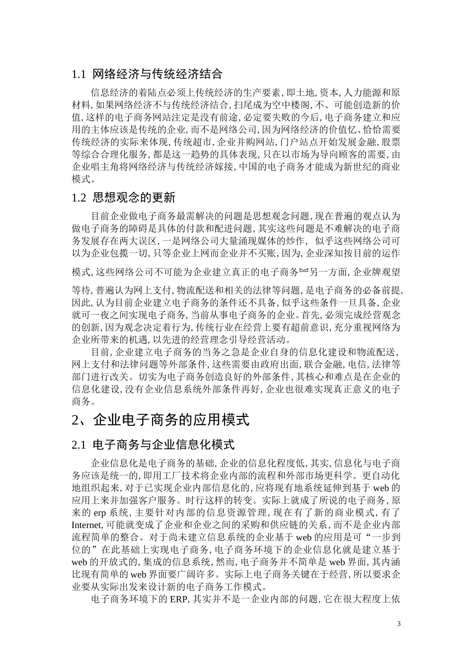 电子商务对企业发展重要性研究_第3页