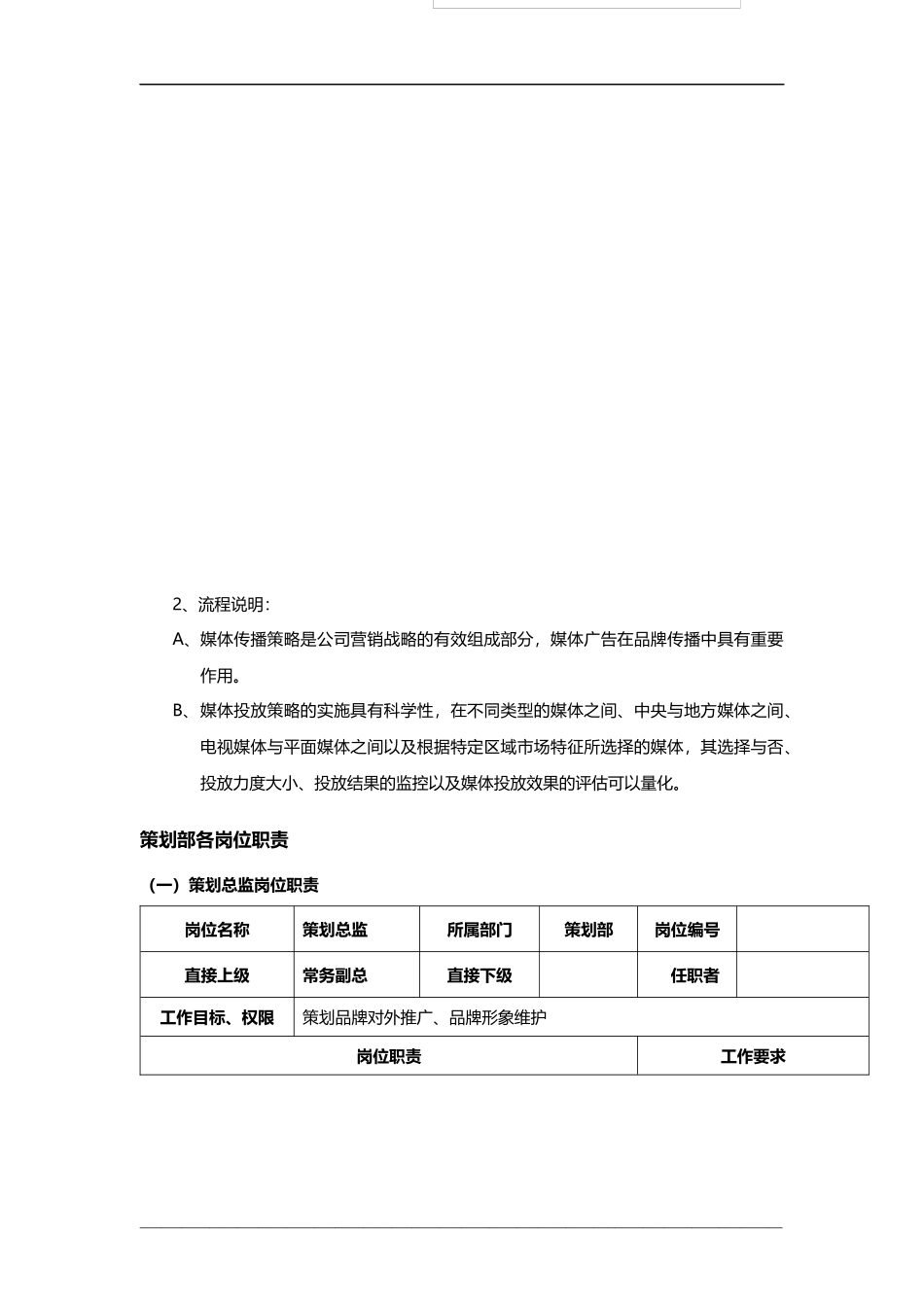 策划部工作流程_第3页