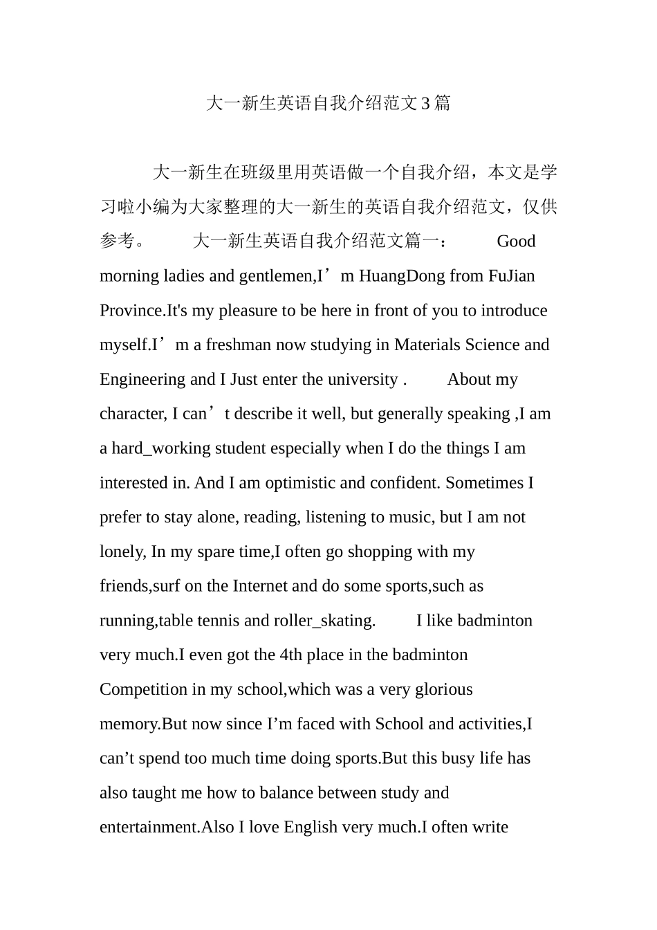 大一新生英语自我介绍范文3篇_第1页
