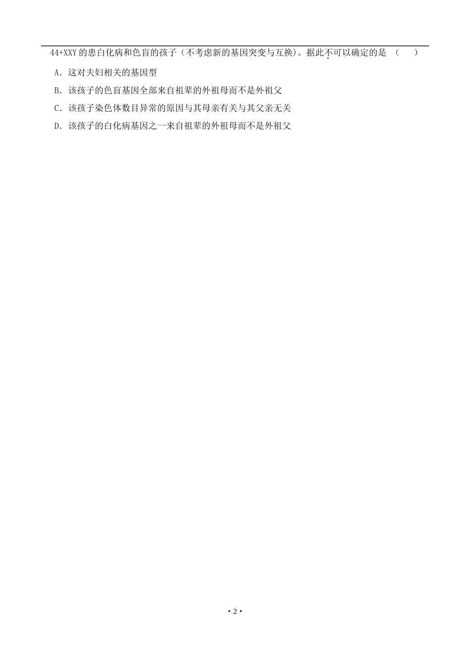 惠州市2017届高三第二次调研考试理科综合-试题_第2页