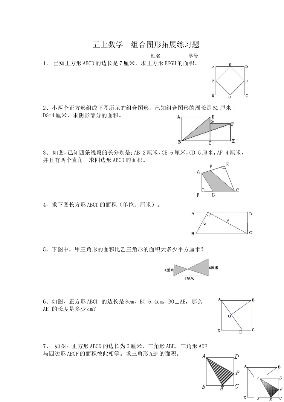 五年级上册数学组合图形面积练习题_第1页