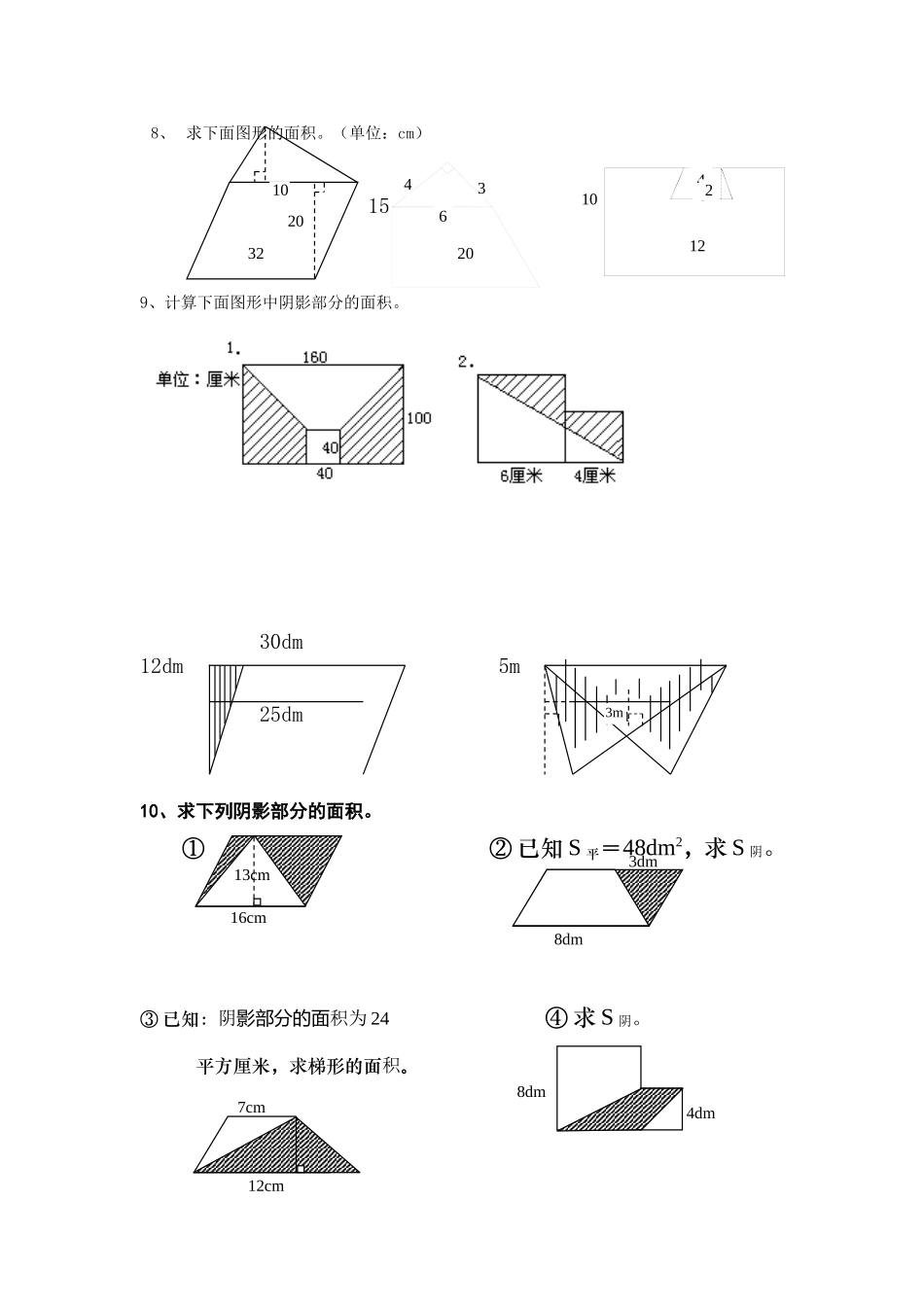五年级上册数学组合图形面积练习题_第2页