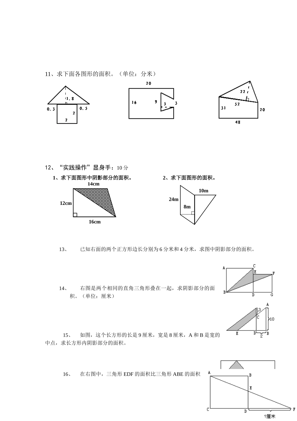 五年级上册数学组合图形面积练习题_第3页