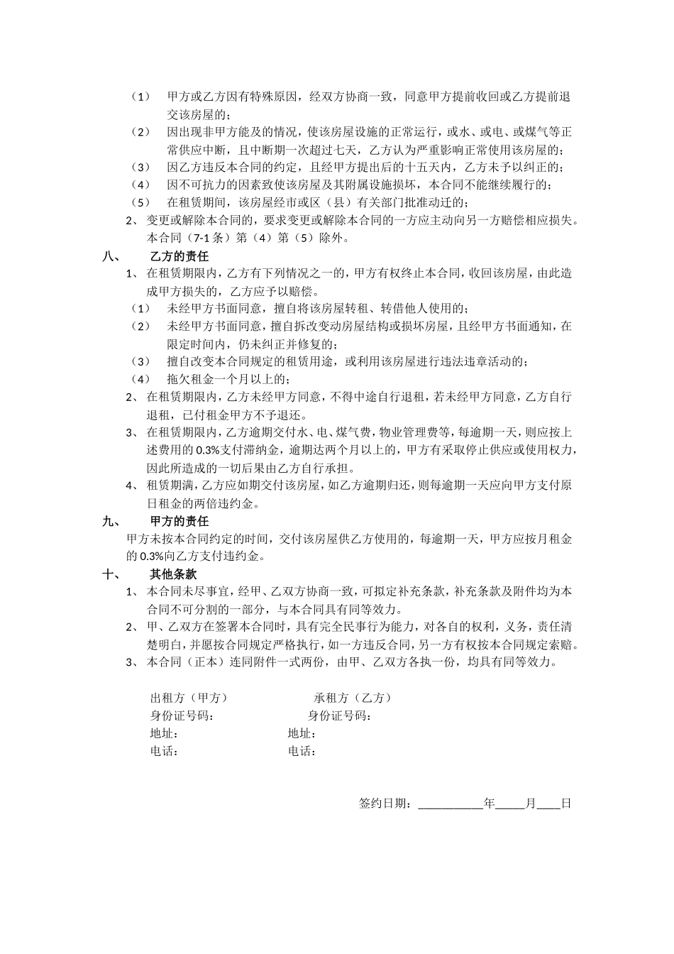 房屋租赁合同及附件_第2页