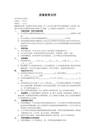 房屋租赁合同及附件