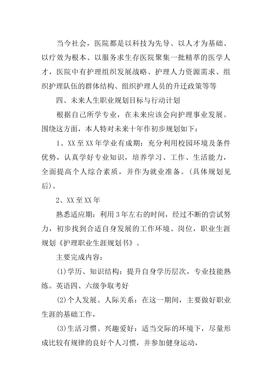 护理专业职业生涯规划书_第2页