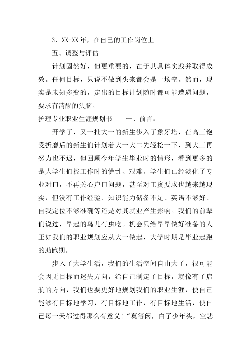 护理专业职业生涯规划书_第3页