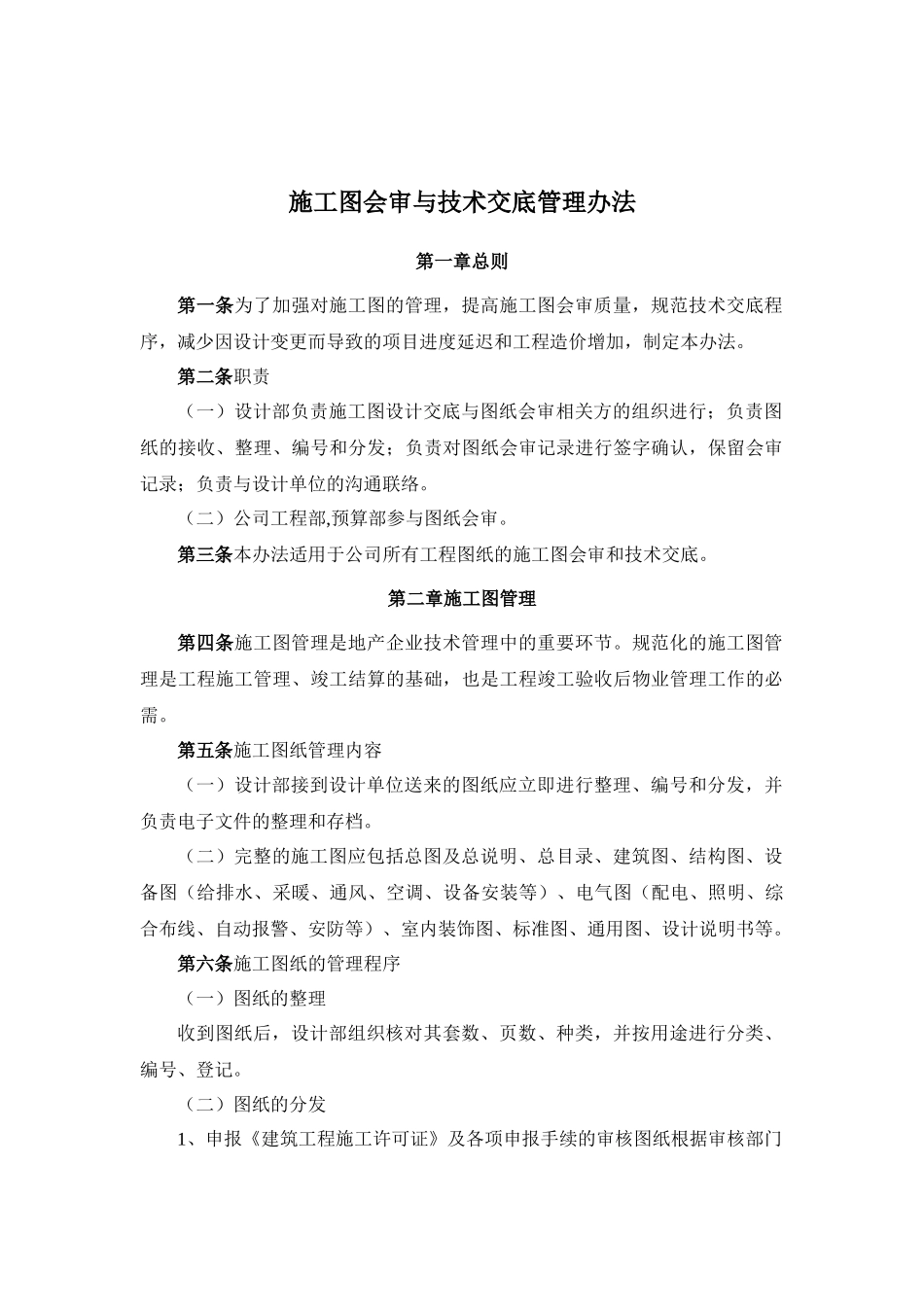 房地产公司设计管理部制度_第2页