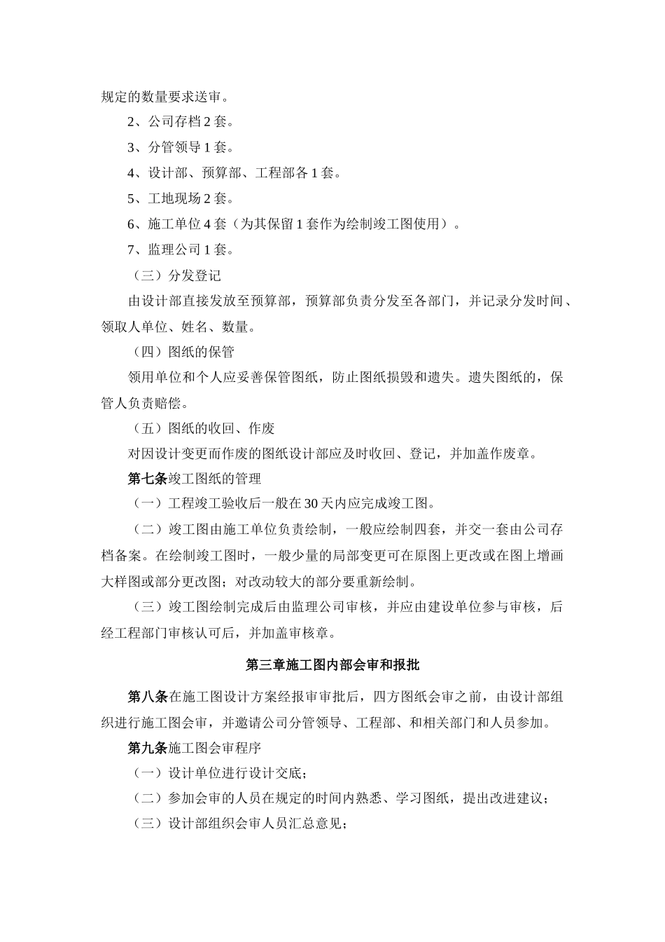 房地产公司设计管理部制度_第3页