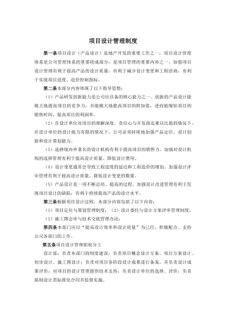 房地产公司设计管理部制度