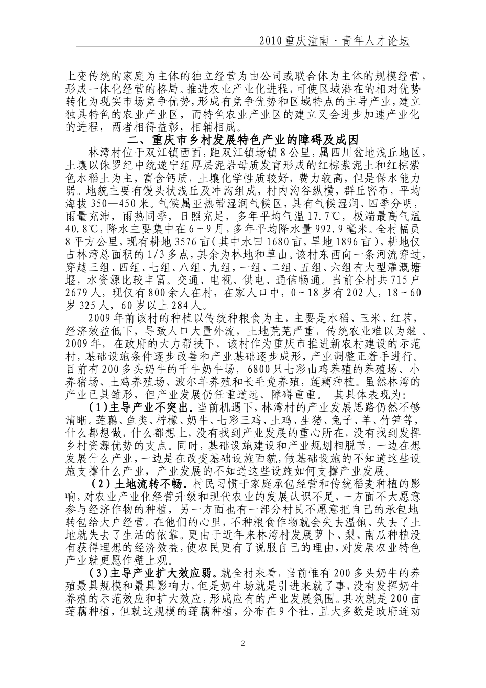 乡村特色产业发展问题及对策研究(修改)_第2页