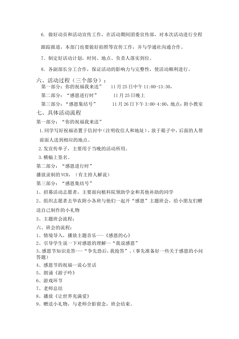 大学生感恩节活动策划方案_第2页