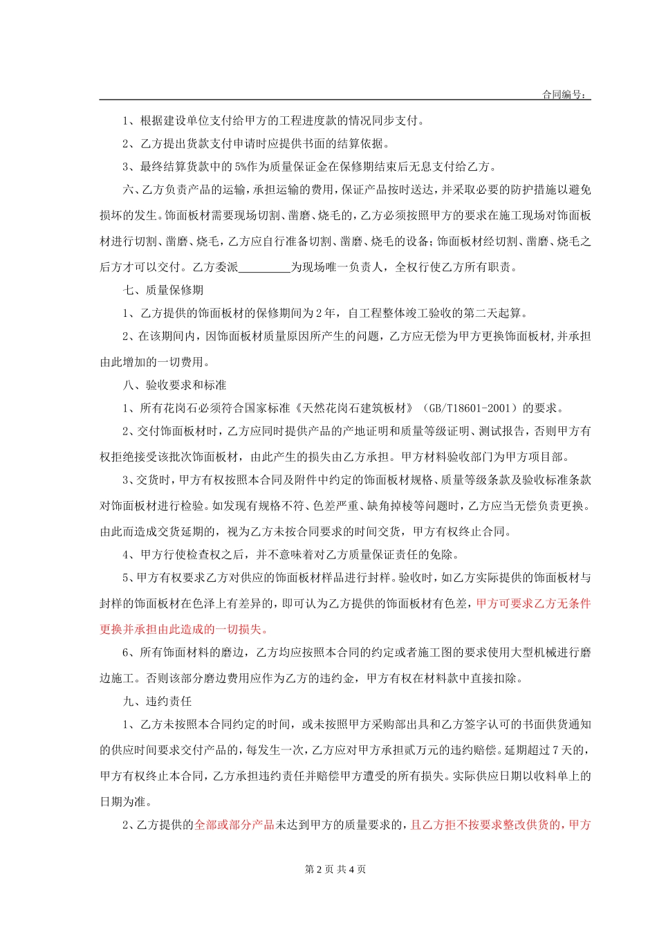 石材采购合同_第2页