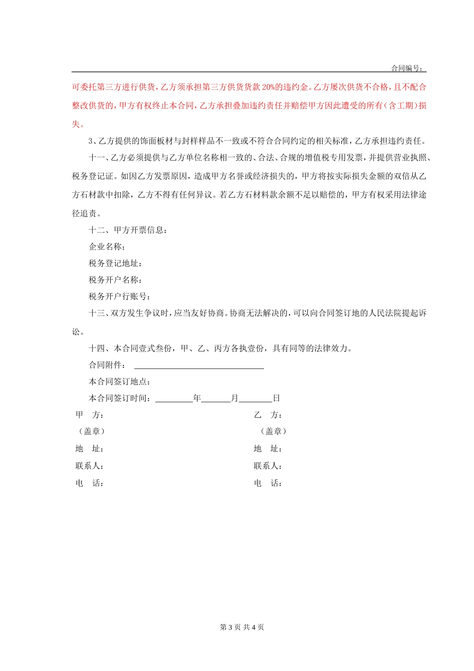 石材采购合同_第3页