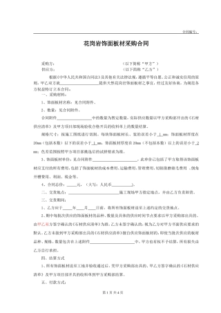 石材采购合同