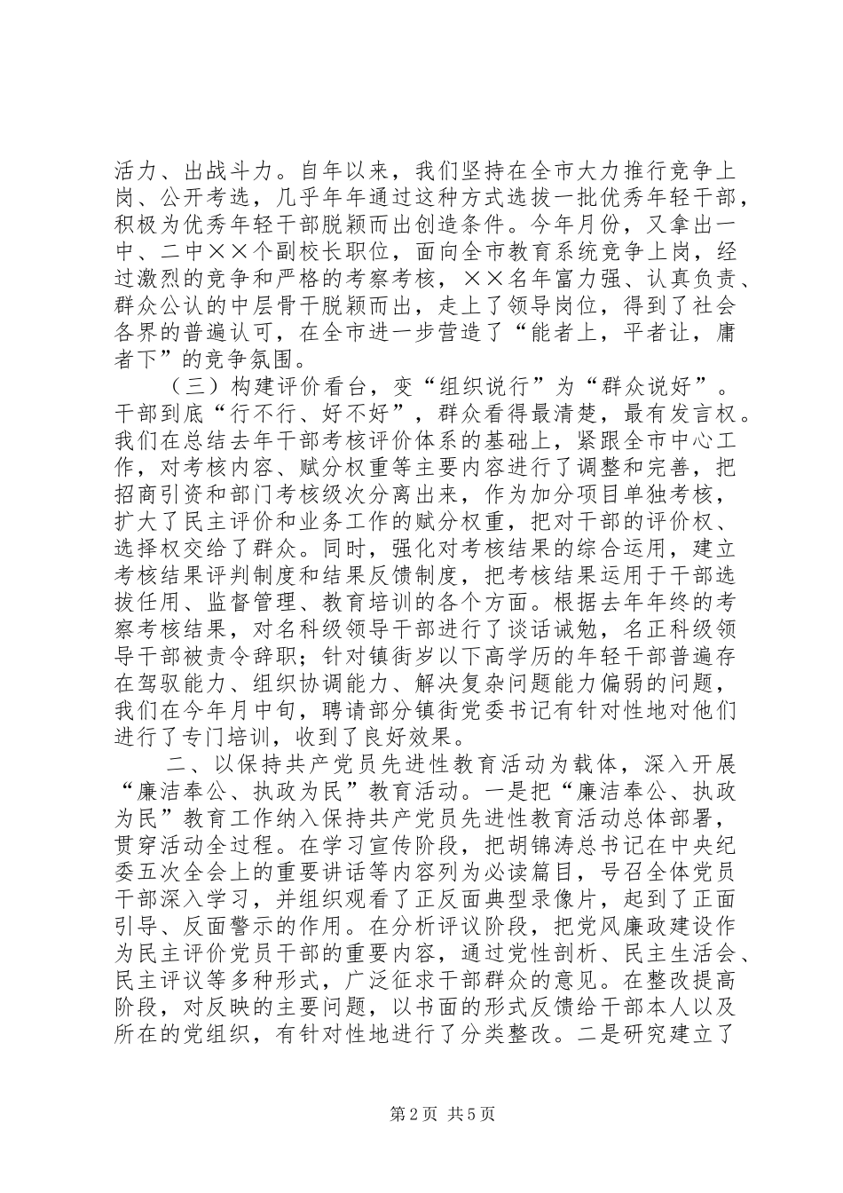 年上半年党风廉政建设工作总结（组织部） _第2页