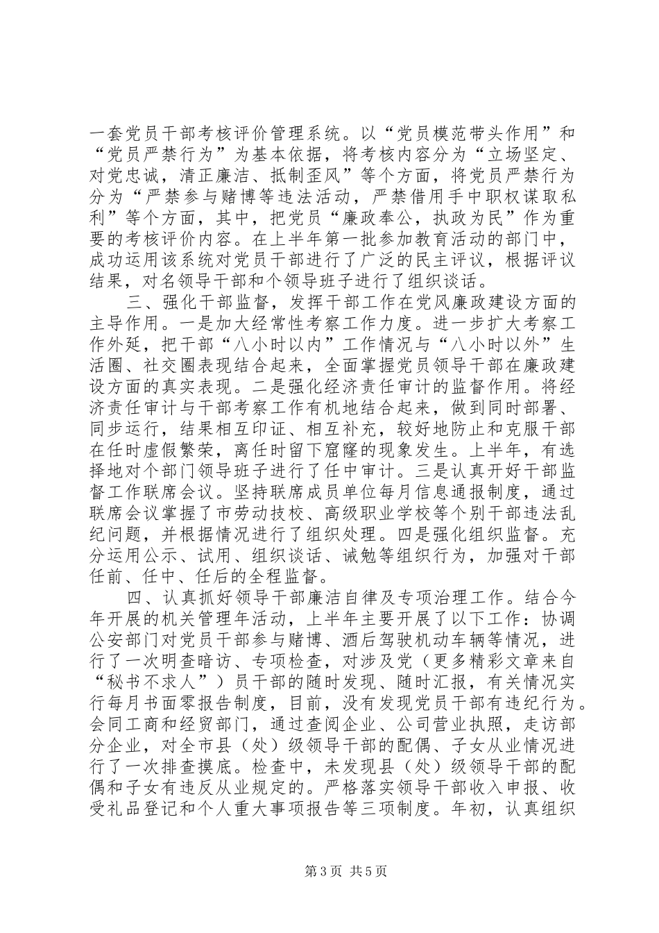 年上半年党风廉政建设工作总结（组织部） _第3页