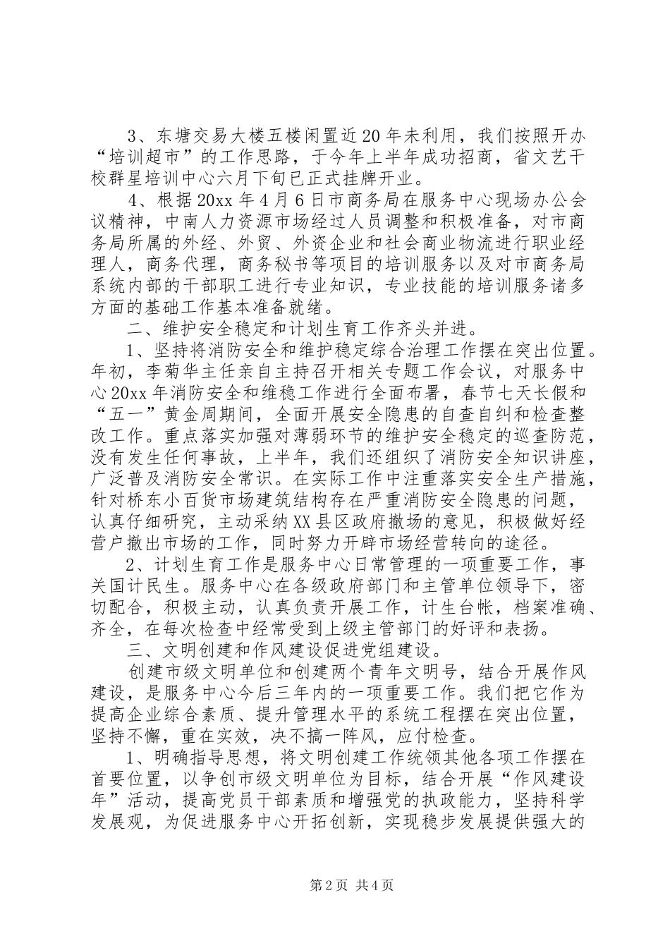 市场服务中心上半年工作总结 _第2页