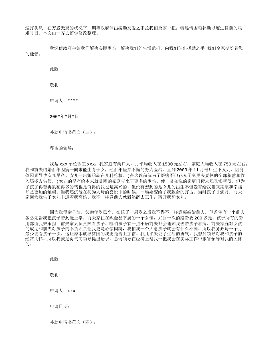 补助申请书范文16篇_第2页