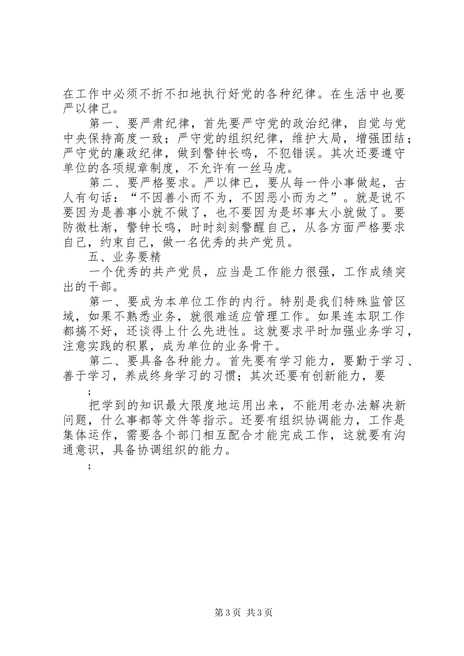 论创先争优个人体会心得_第3页