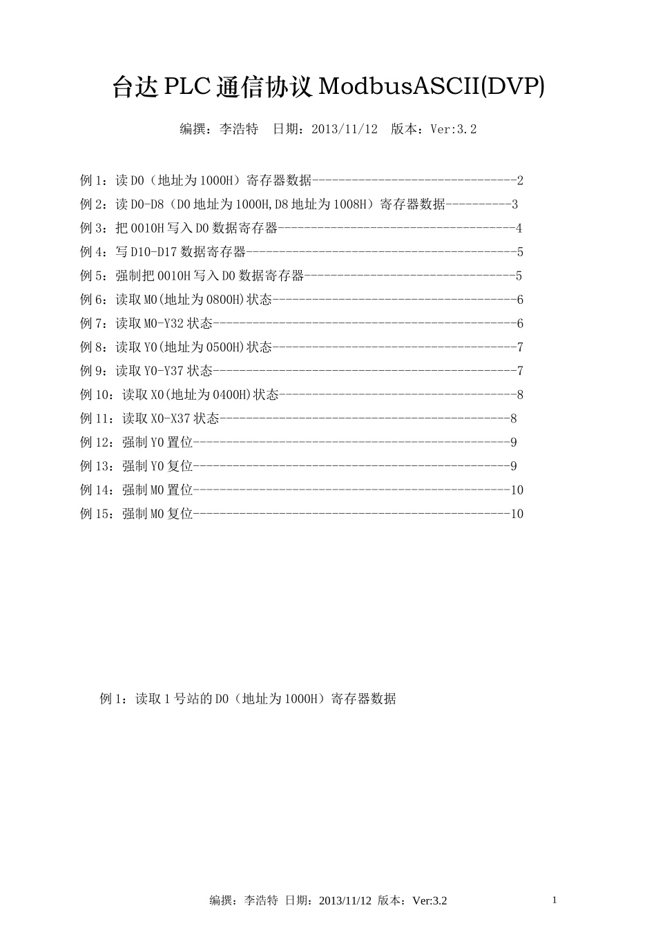 台达PLC通信协议ModbusASCII(DVP)_第1页