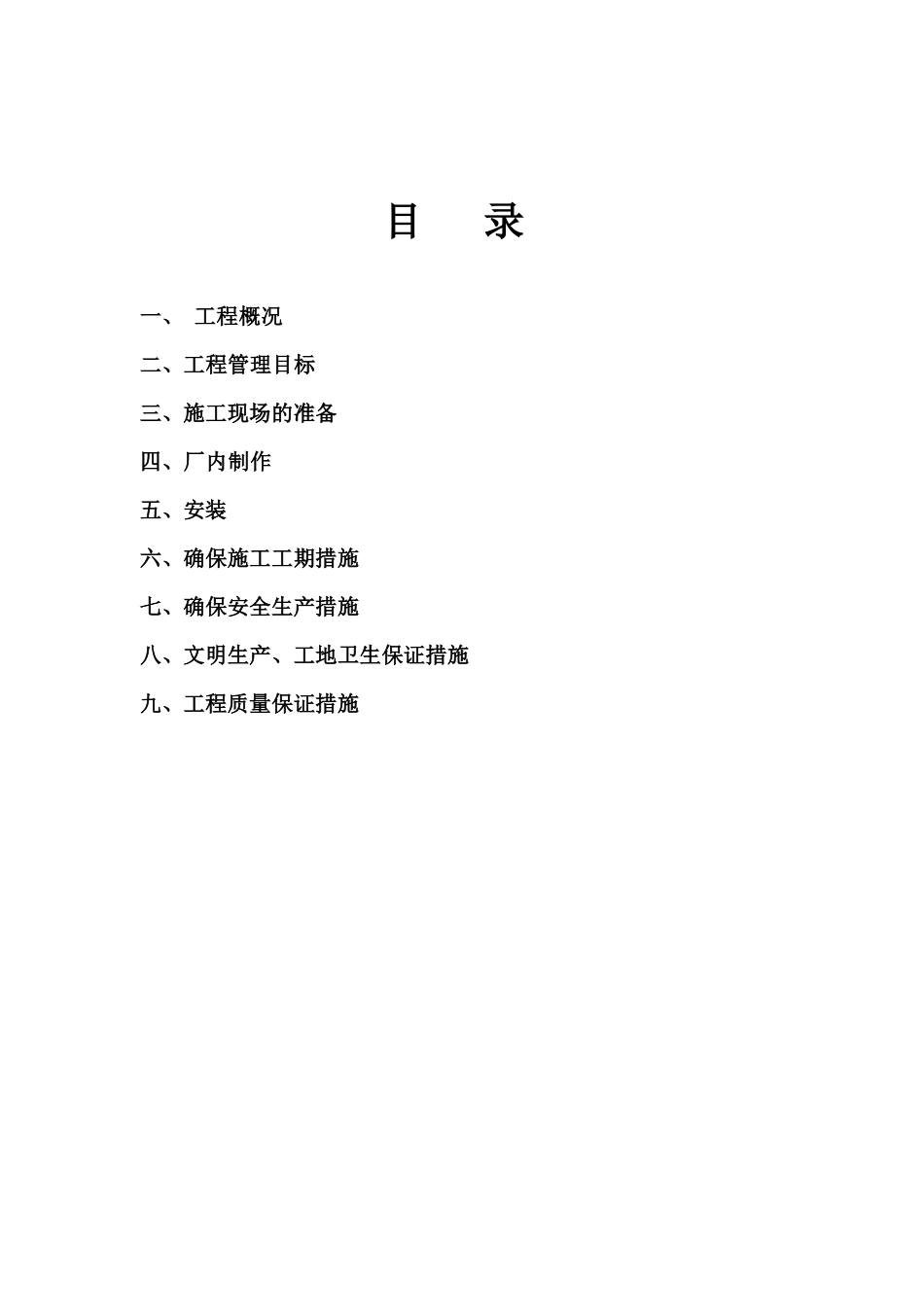 钢结构雨棚施工组织设计_第2页