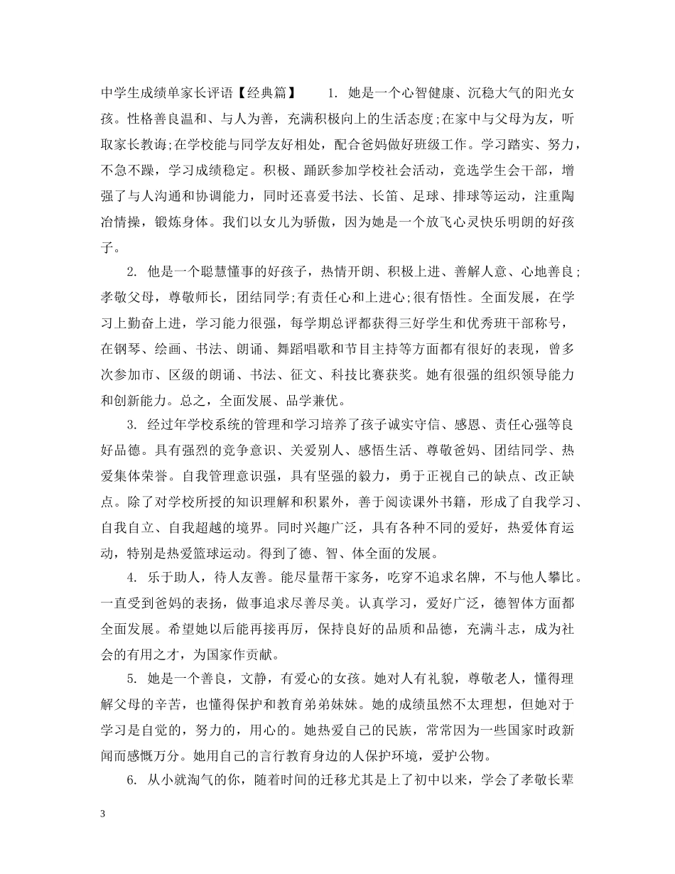 生成绩单家长评语 _第3页