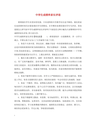 生成绩单家长评语 