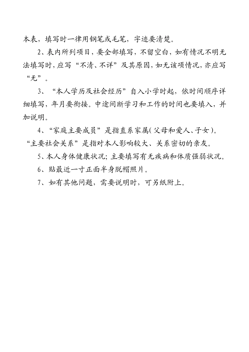 高等学校毕业生登记表-(填写模版)_第2页