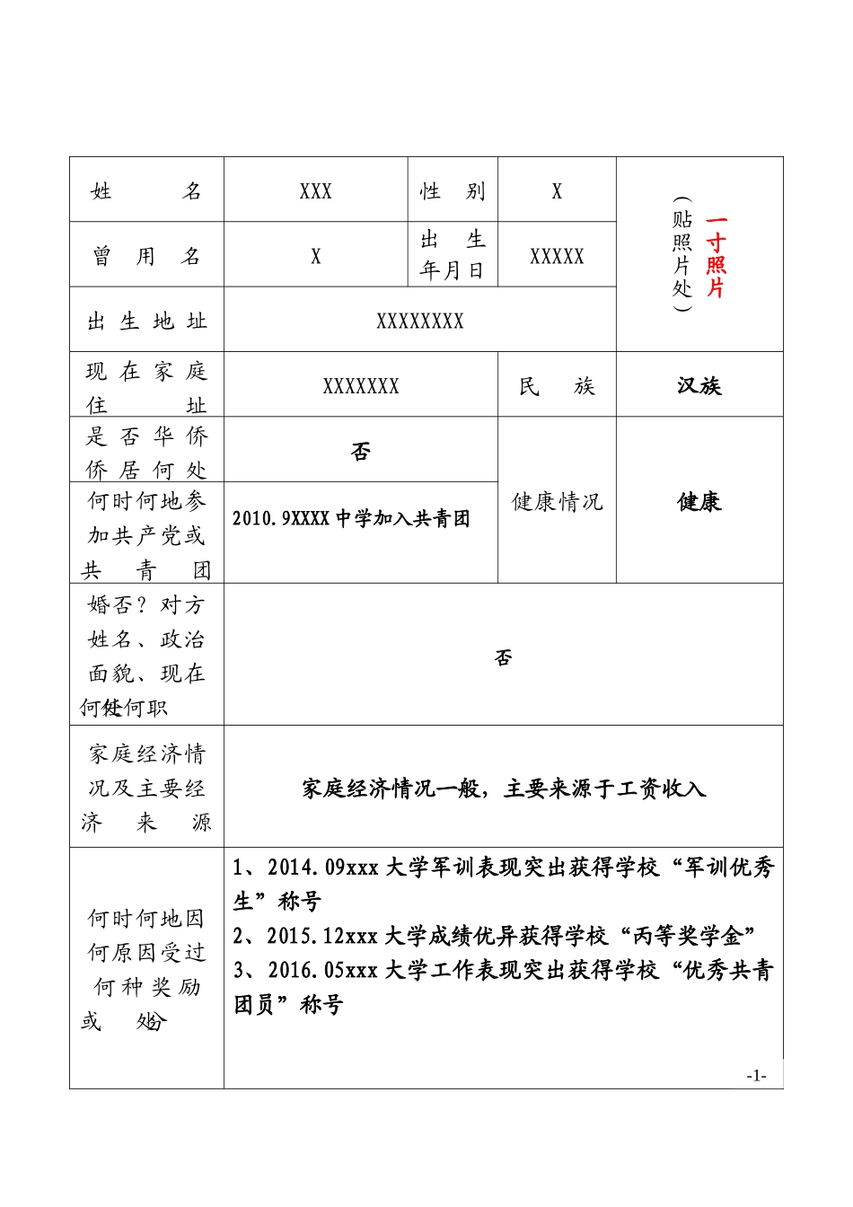 高等学校毕业生登记表-(填写模版)_第3页