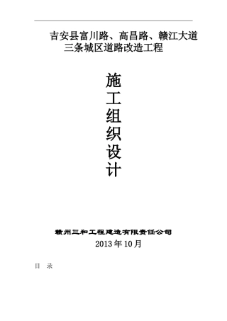 道路白改黑施工组织设计