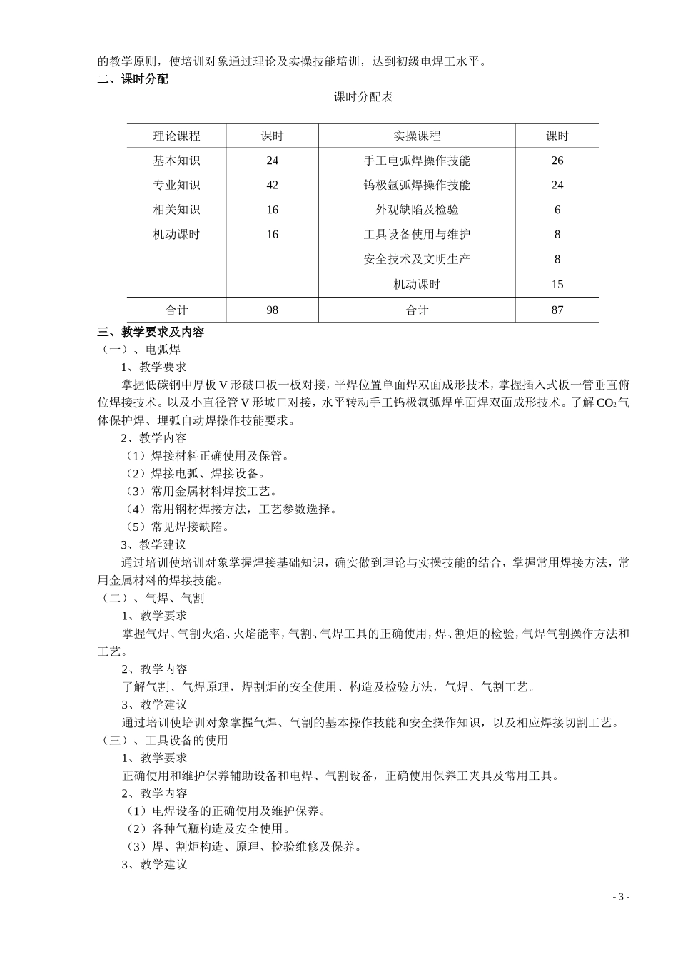 电焊工培训计划与培训大纲_第3页