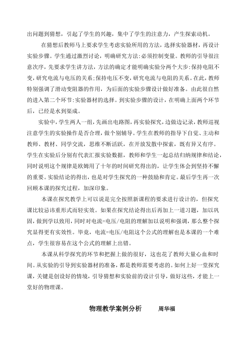 初中物理教学反思及课堂教学案例与评析_第2页