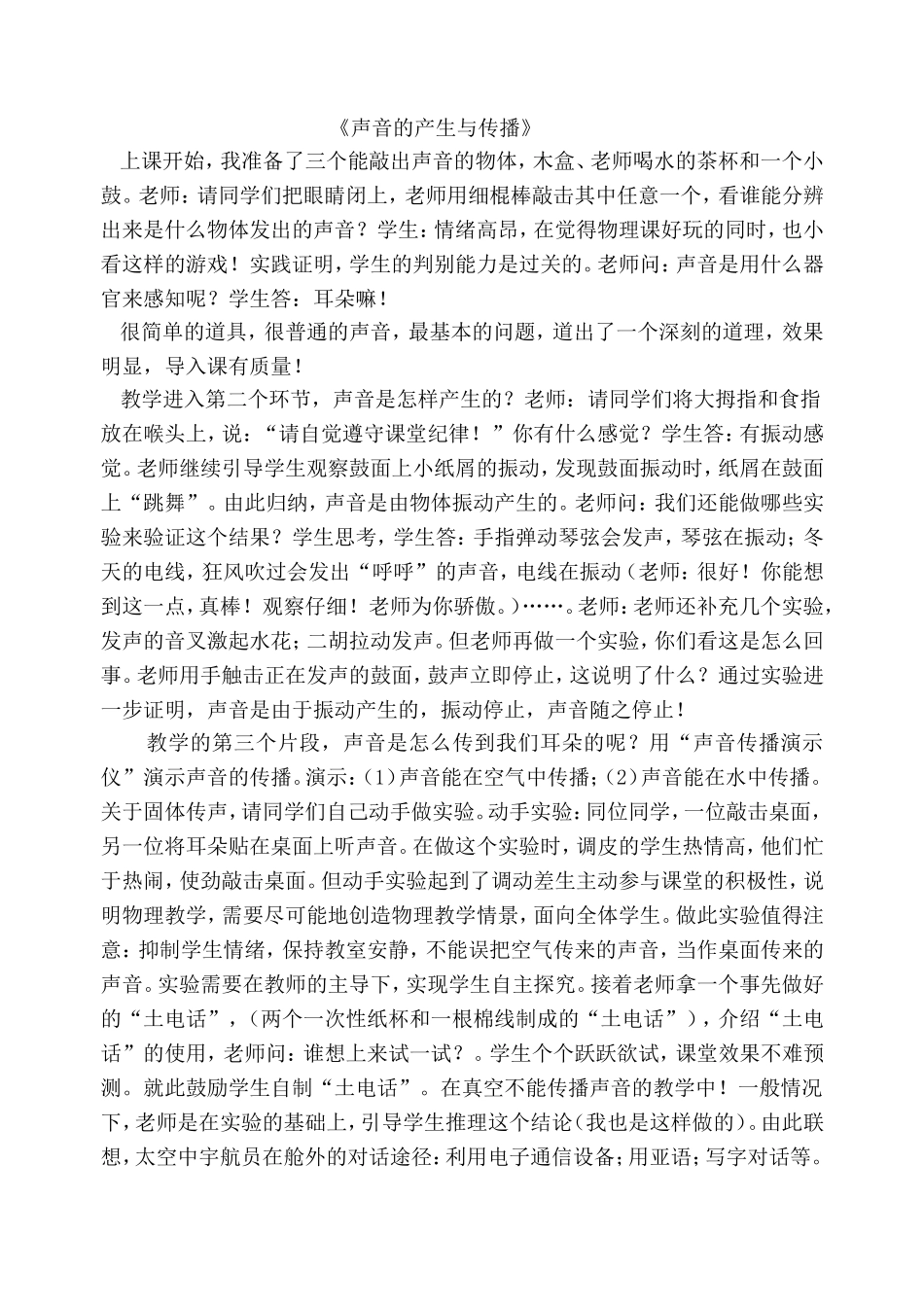 初中物理教学反思及课堂教学案例与评析_第3页