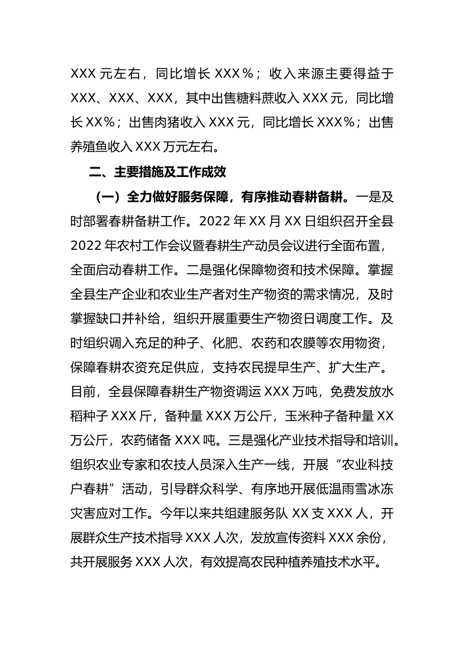 县2022年第一季度一产经济运行及农民收入情况报告_第2页