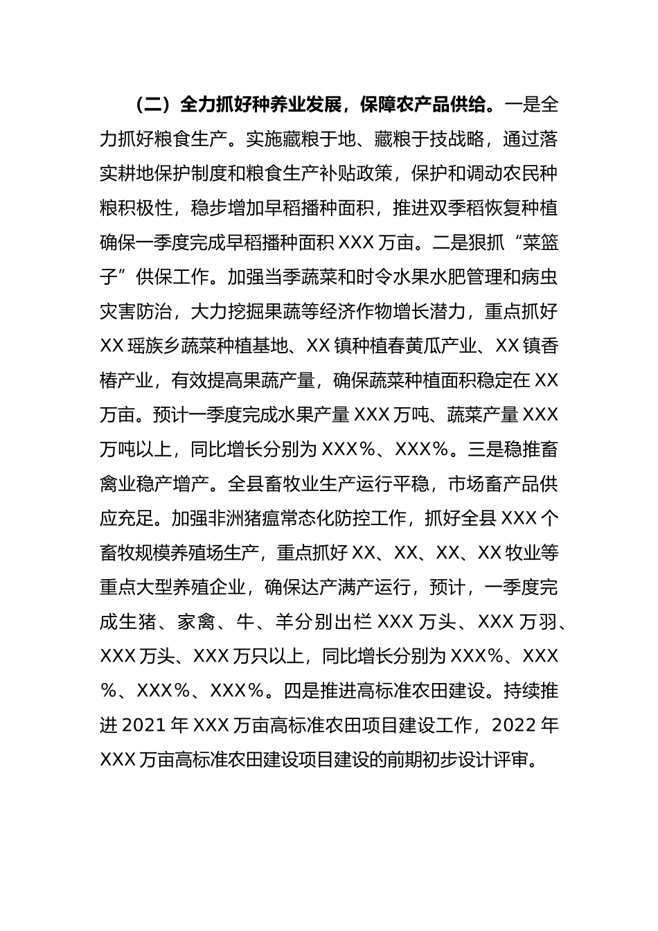 县2022年第一季度一产经济运行及农民收入情况报告_第3页