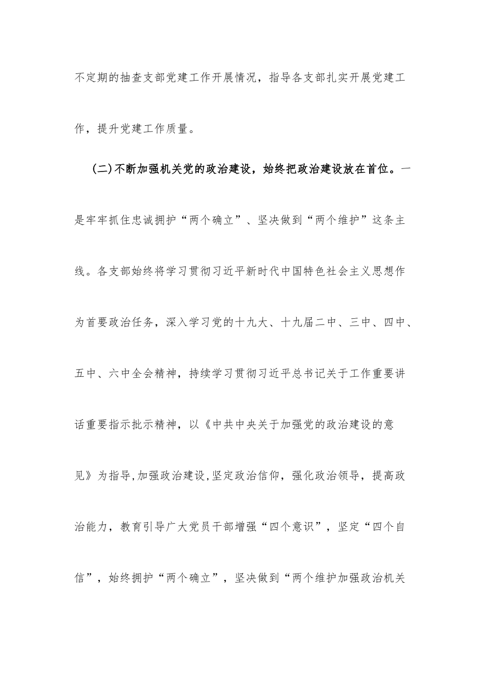 (4篇)2022上半年机关党建工作总结材料_第3页