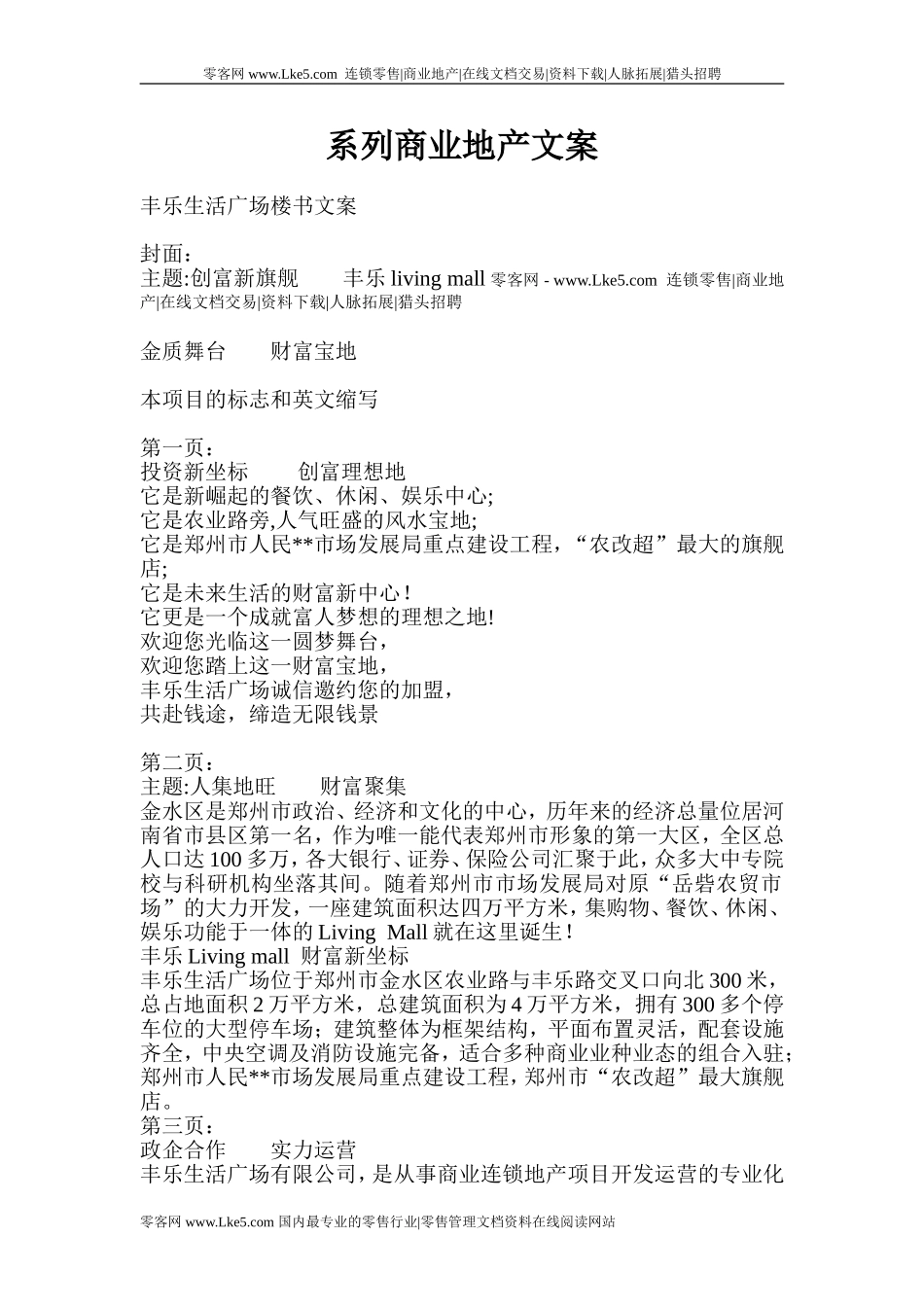 系列商业地产文案-_第1页