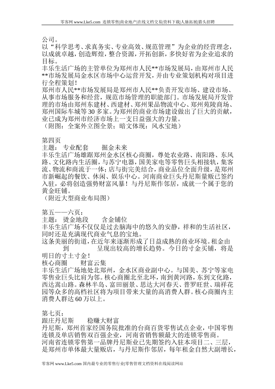 系列商业地产文案-_第2页