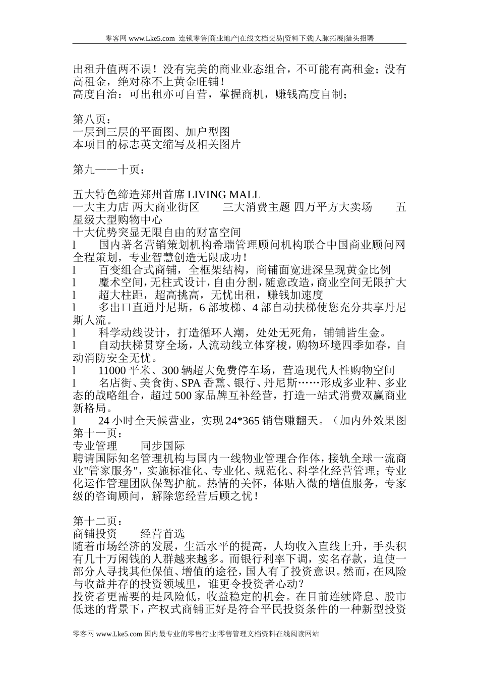 系列商业地产文案-_第3页