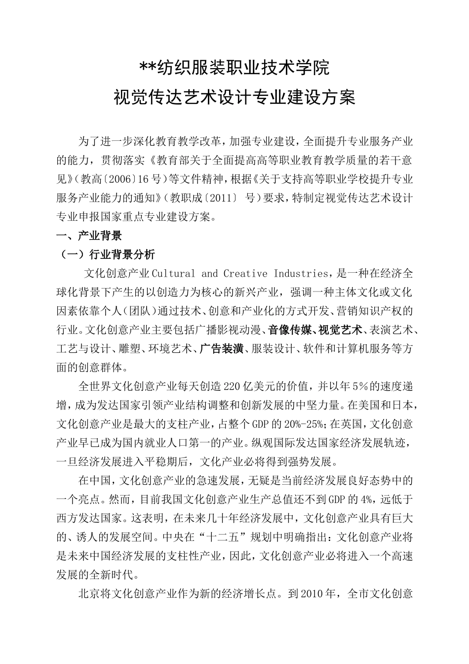 高职重点专业建设方案：视觉传达艺术设计专业_第2页