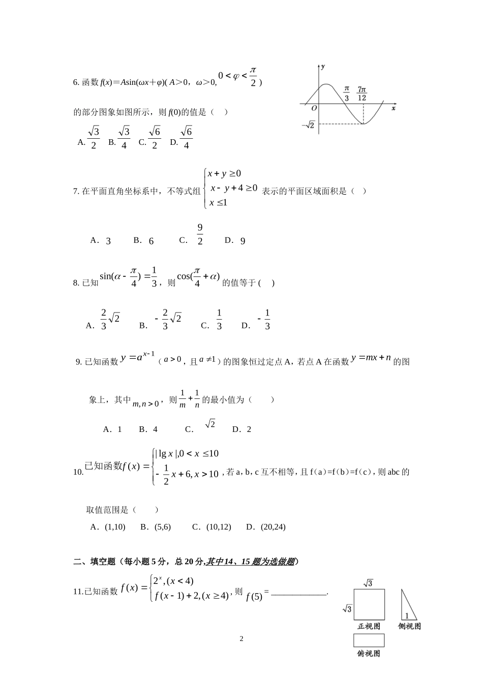 汕头市潮师高级中学2018届高三上学期期中考试(理数)_第2页