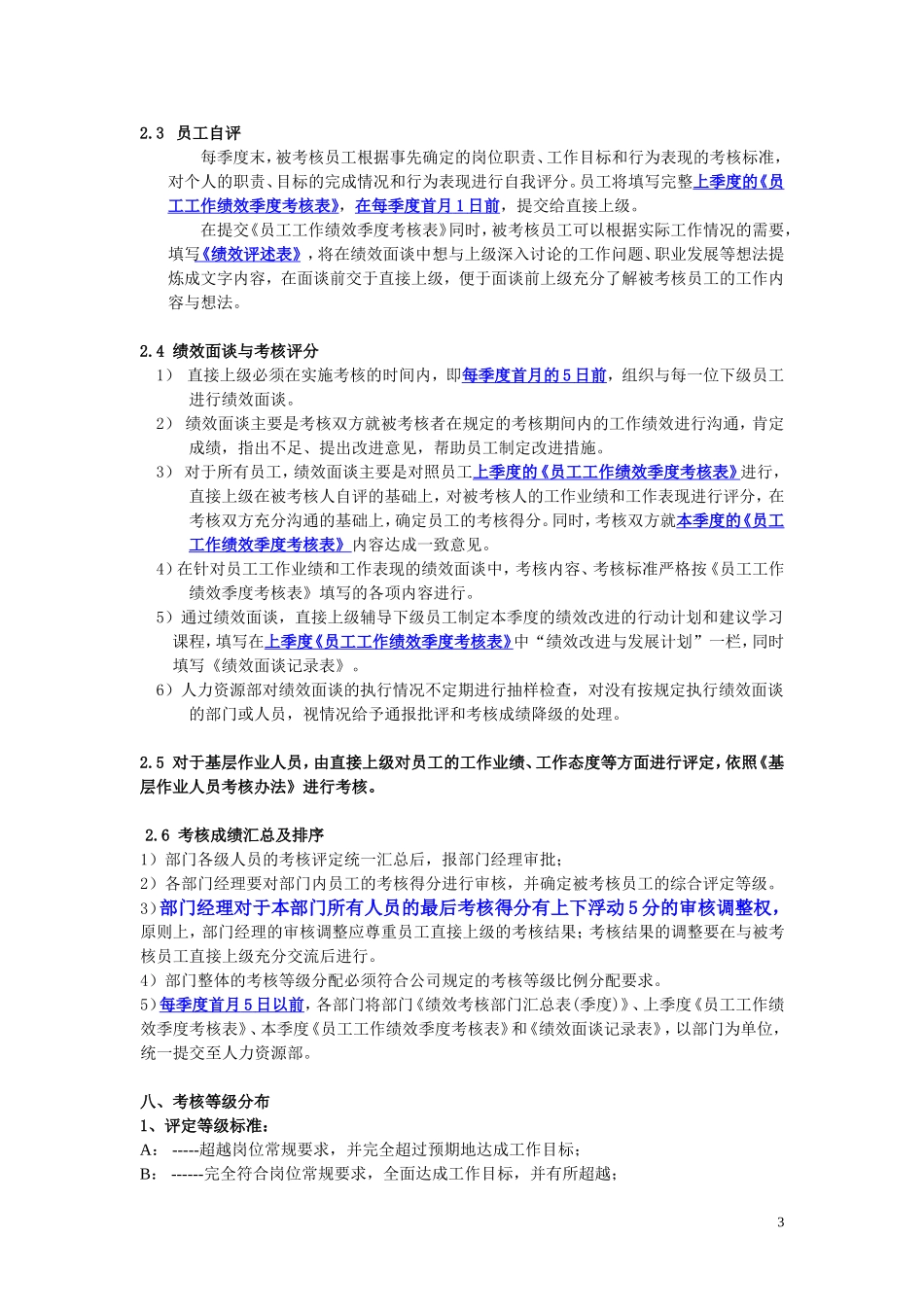 季度绩效考核方案_第3页