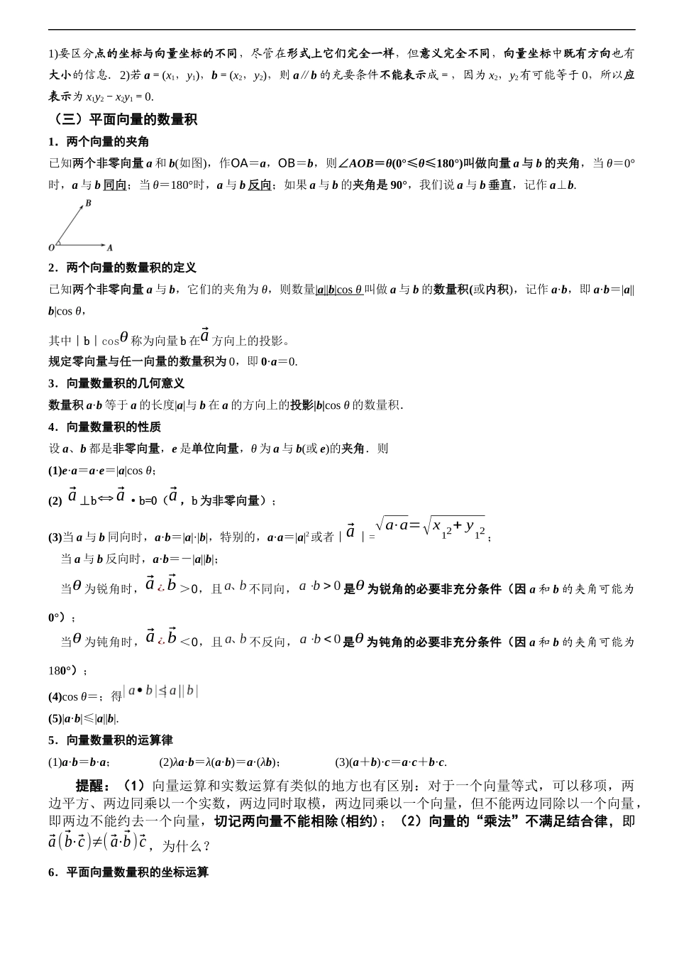 高考数学冲刺专题复习之——平面向量(教师版)_第3页