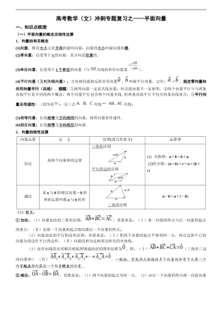 高考数学冲刺专题复习之——平面向量(教师版)