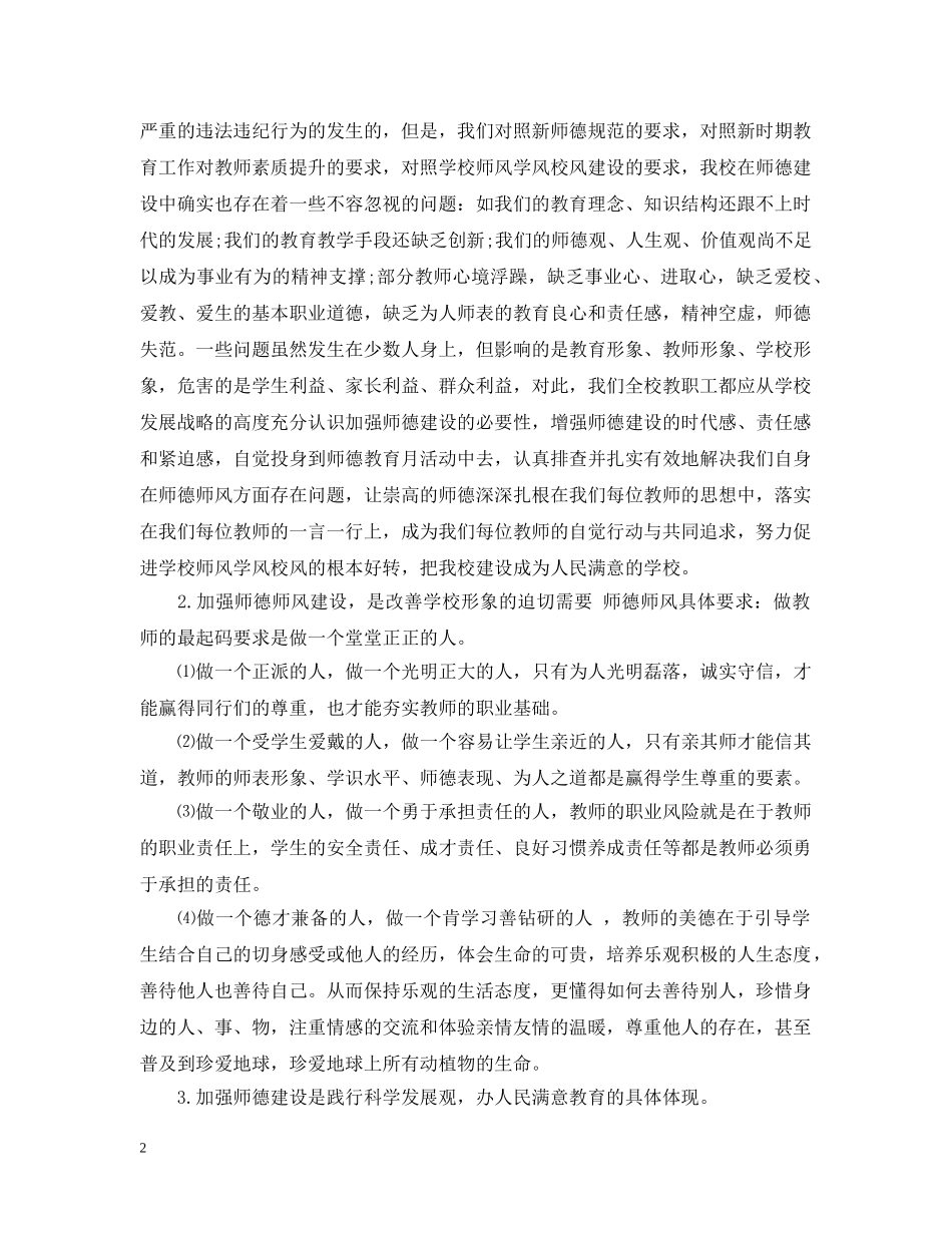 师德师风建设校长讲话3篇 _第2页