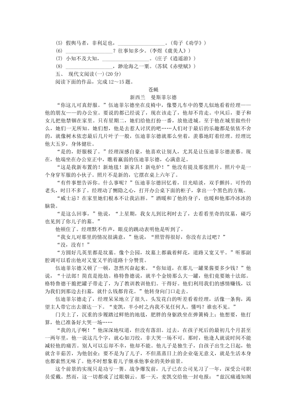 江苏省苏州市2018届高三第一次语文模拟考试_第3页