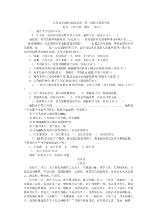 江苏省苏州市2018届高三第一次语文模拟考试