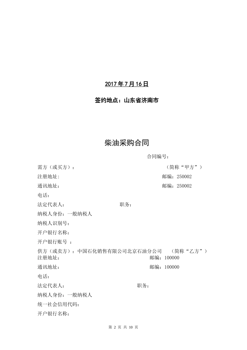 柴油采购合同_第2页