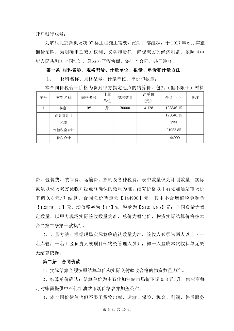 柴油采购合同_第3页